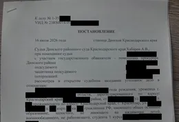 Постановление суда, лист 1
