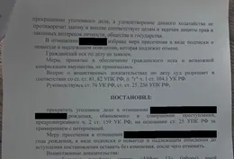 Постановление суда, резолютивная часть