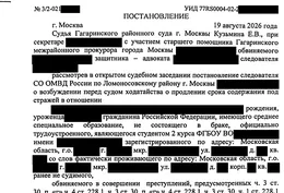 Постановление суда, лист 1